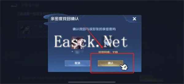 《王者荣耀》亲密度恢复方法