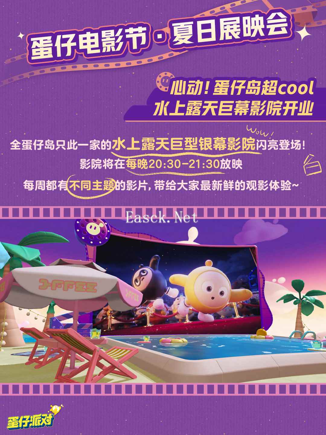 《蛋仔派对》蛋仔电影节活动玩法介绍