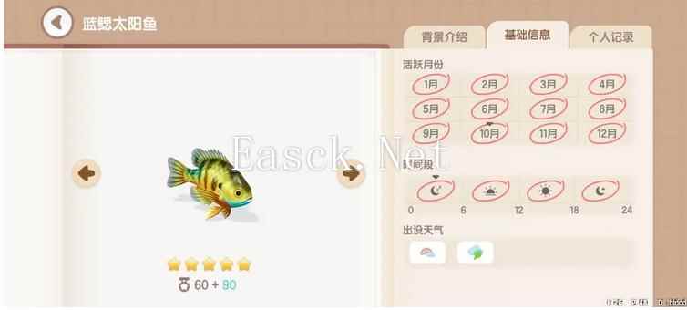 《心动小镇》蓝鳃太阳鱼钓鱼时间地点分享
