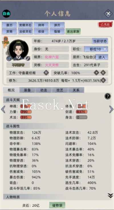 《修仙家族模拟器》7.1版极限剑道6792攻略