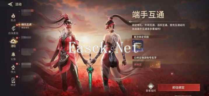 《永劫无间》双端互通福利介绍