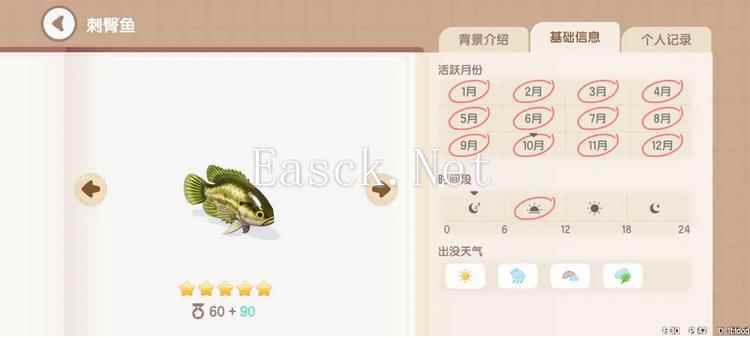 《心动小镇手游》刺臀鱼钓鱼时间地点分享