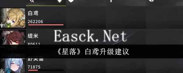 《星落》白鸢升级建议