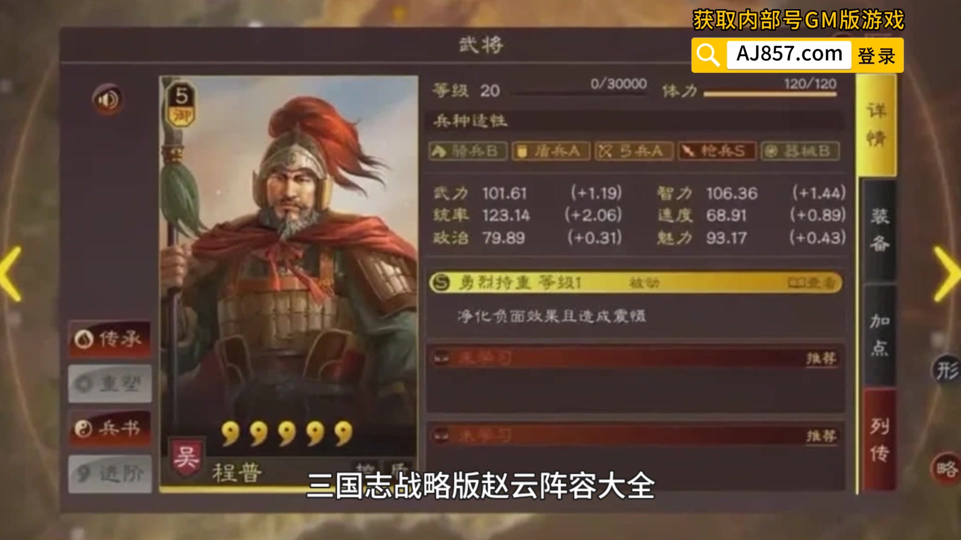 三国志战略版赵云阵容搭配推荐攻略
