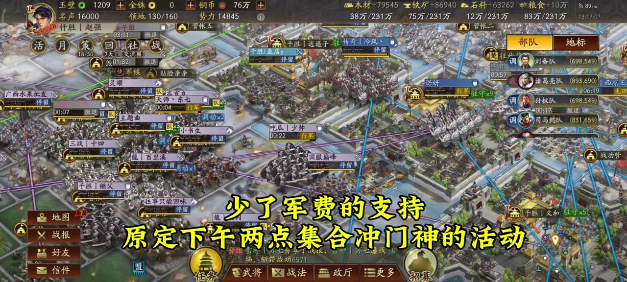 #三国志战略版 5000区连续剧23期：万人敌虎牢再落数十门神，洛阳近在咫尺，河内门神3000被买