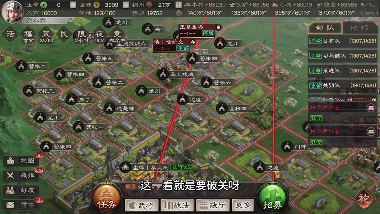 三国志·战略版