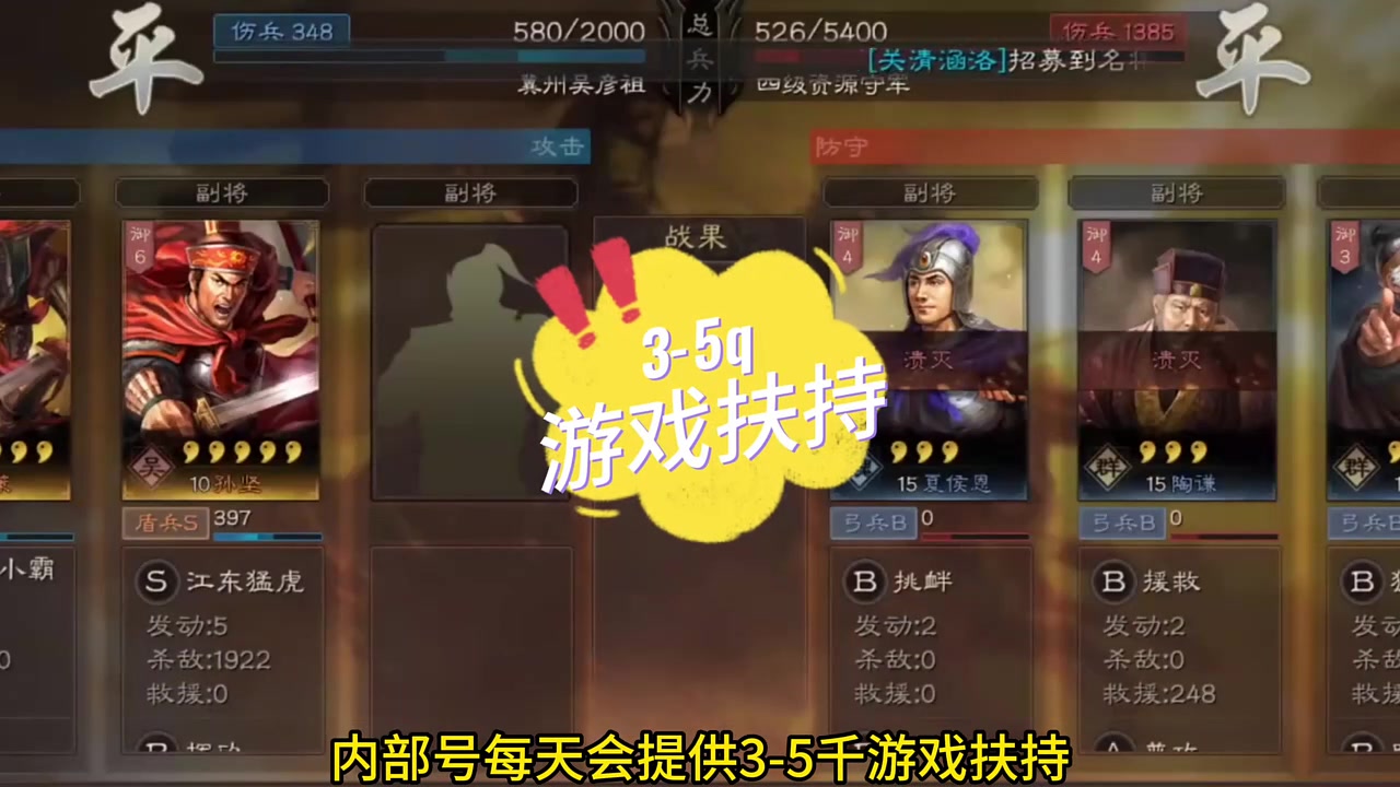三国志·战略版