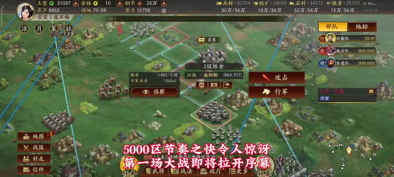#三国志战略版 #三战创作者计划  5000区连续剧（2）：三洲出关，龙王翻车。山东荆楚满红团首日直接开战！