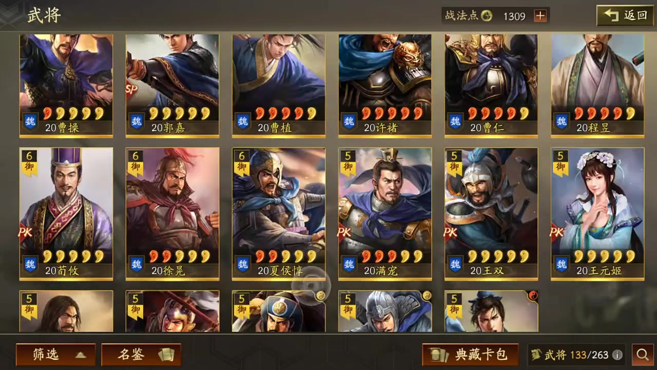 三国志·战略版