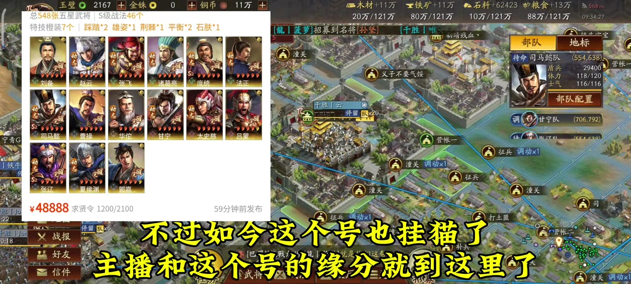 #三战创作者计划 #三国志战略版 5000区双踩踏满红号