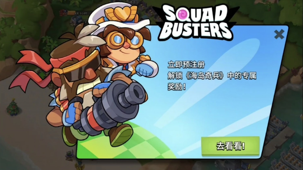 海岛奇兵：supercell新游戏——爆裂小队！提前试玩！
