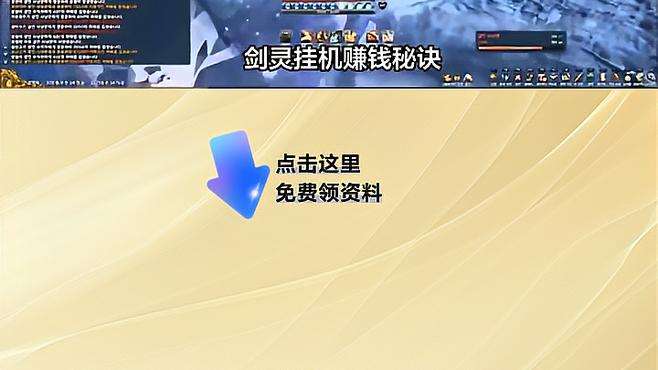 剑灵挂机赚钱秘诀