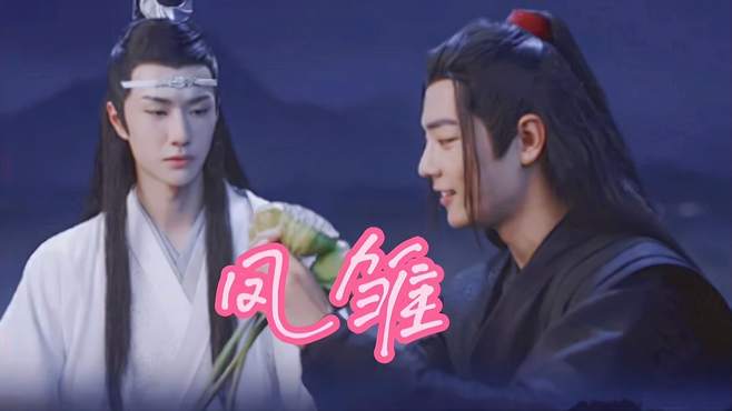 含光君和魏无羡的奶娃之旅大结局：魏无羡化身剑灵，归来仍是少年！