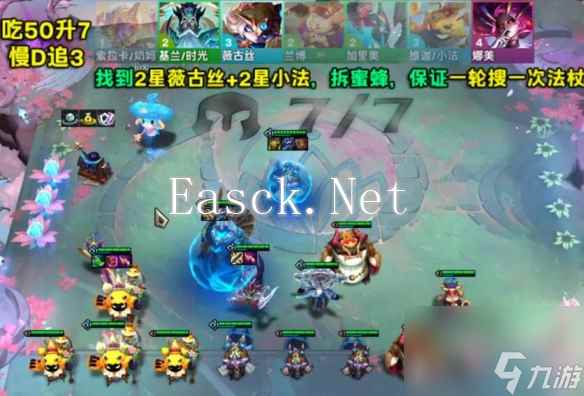 《云顶之弈》s12七D公式小法阵容攻略