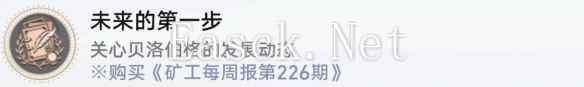 崩坏星穹铁道未来的第一步怎么解锁-崩坏星穹铁道未来的第一步成就攻略