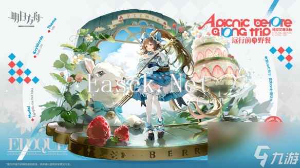 明日方舟纯烬艾雅法拉皮肤远行前的野餐