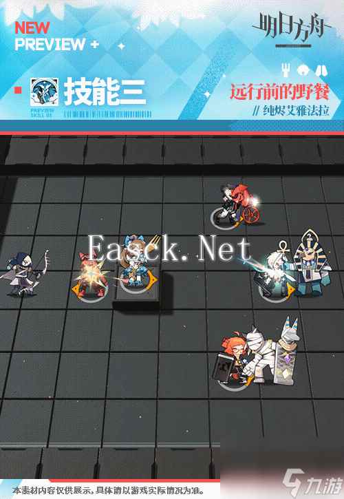 明日方舟纯烬艾雅法拉皮肤远行前的野餐