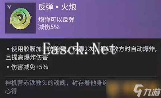 《永劫无间手游》火炮魂玉有哪些，魂玉效果分享