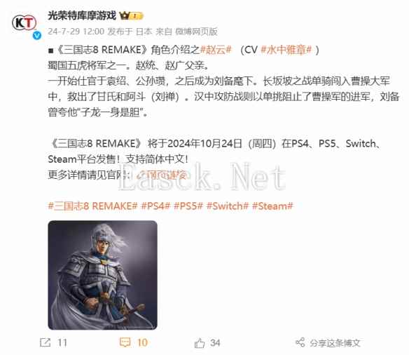 《三国志8重制版》赵云角色介绍 蜀国五虎将军之一！