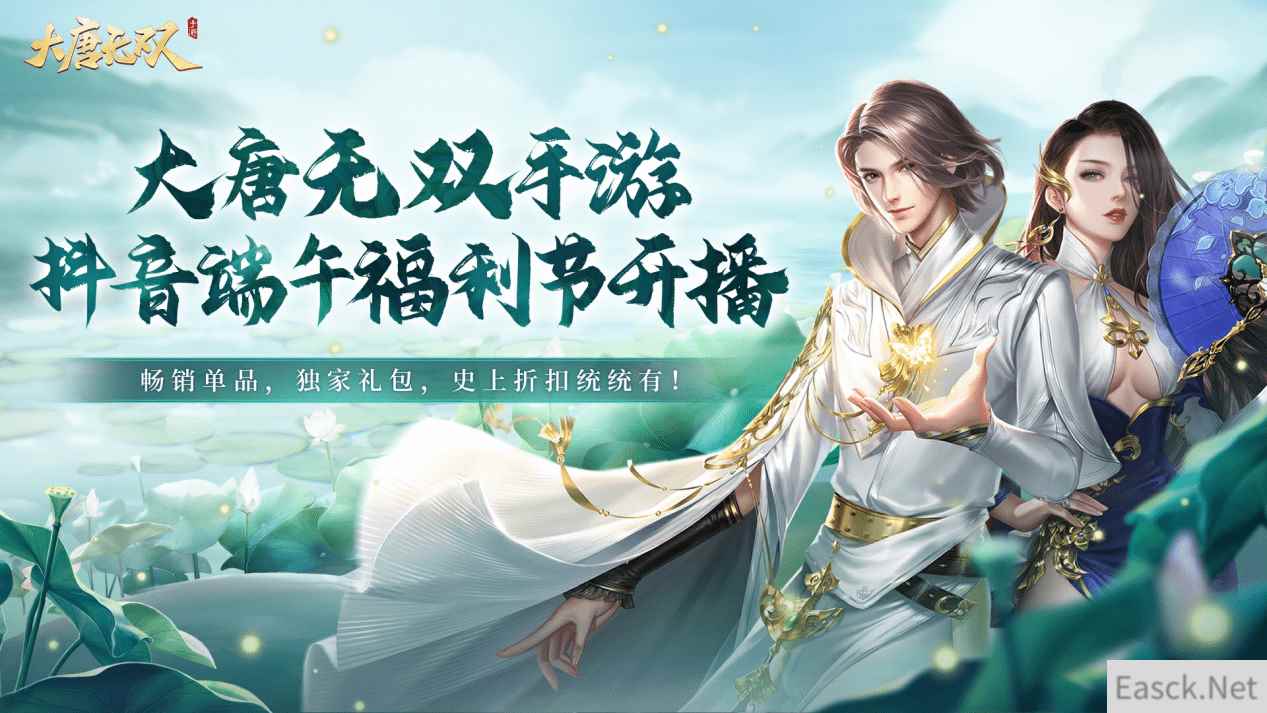 欢度端午佳节 大唐无双手游狂欢福利大放送！