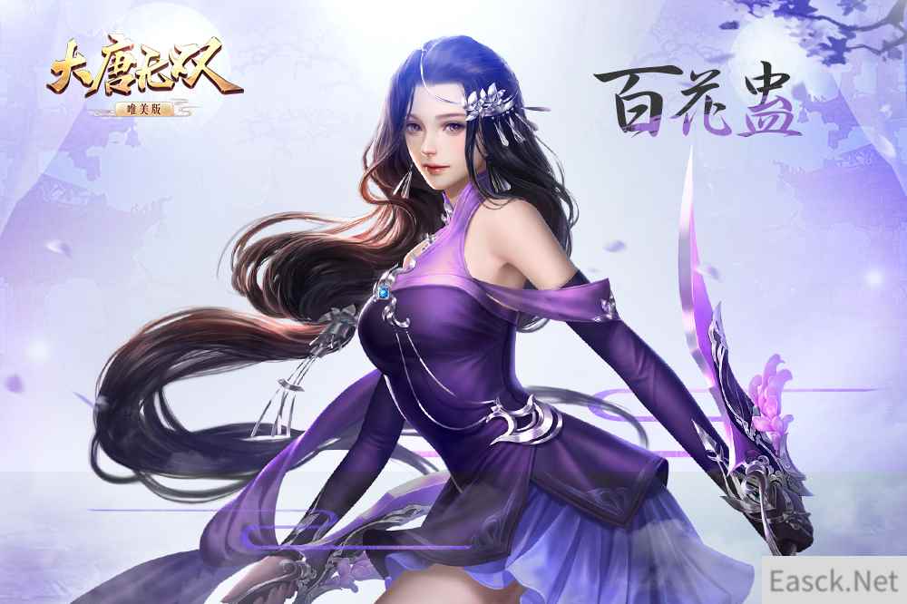 毒奶双修！《大唐无双》唯美版百花蛊职业首曝