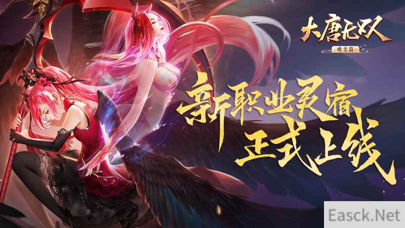 《大唐无双》唯美篇“灵力觉醒”资料片首曝  新职业新玩法全揭秘
