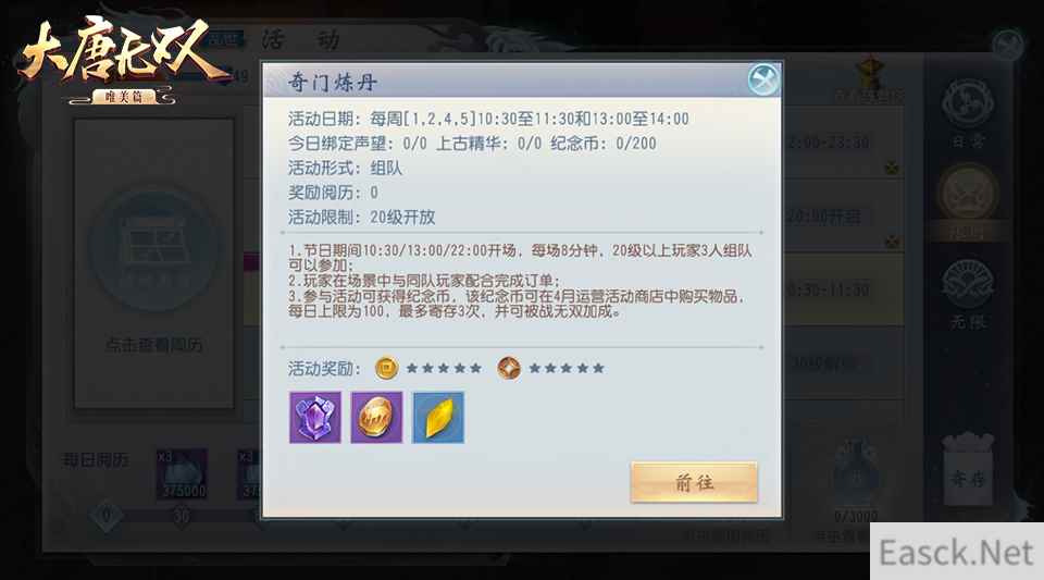 奇门炼丹全民共欢乐  《大唐无双》唯美篇五一活动今日开启