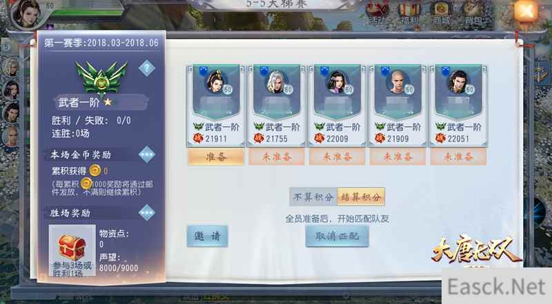 战力与荣誉的较量！ 《大唐无双》唯美篇天梯系统上线
