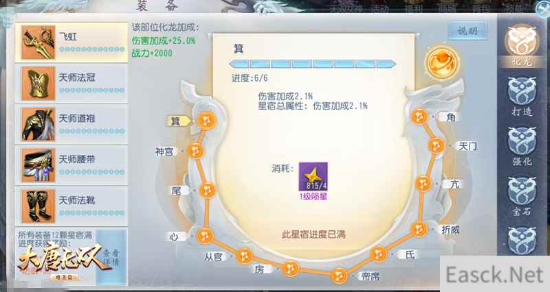 星宿化龙点睛  《大唐无双》唯美篇装备开启神器时代