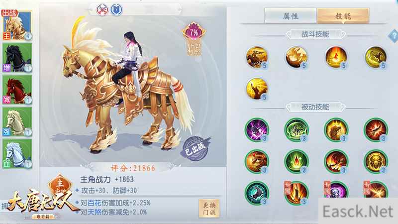 铁马冰戈撼天下  《大唐无双手游》战骑系统升级喜提倍增战力