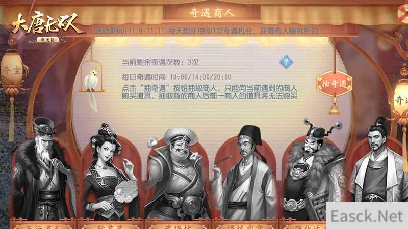 双11“买买买”攻略  《大唐无双》唯美篇奇遇夺宝剁手开启