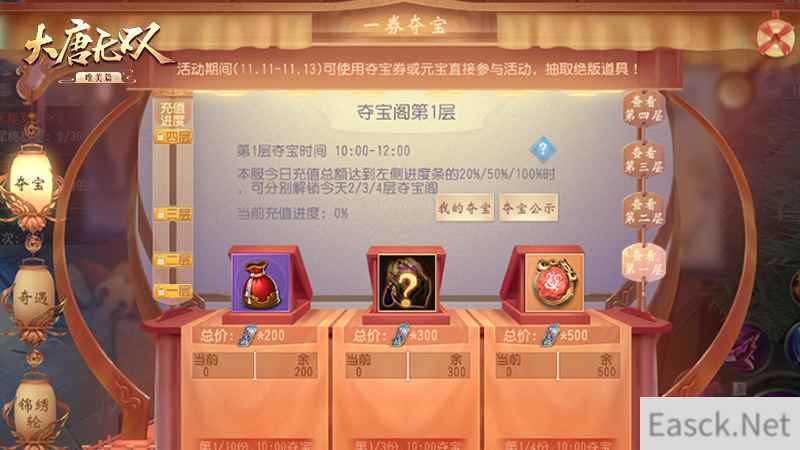 夺宝奇遇转锦轮 《大唐无双手游》双十一开门狂欢三大事