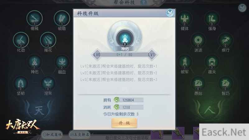 科技就是你的战斗力 《大唐无双手游》“帮会科技”重磅袭来