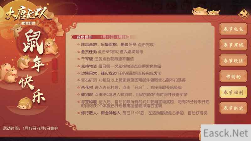 福利狂欢就“鼠”你最行 《大唐无双手游》金鼠年春节全解读