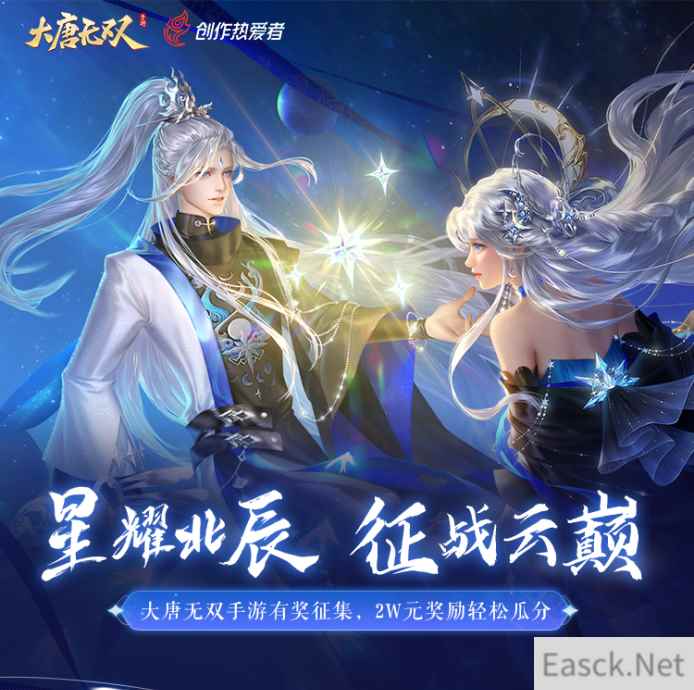《大唐无双手游》X抖音创作者活动火热进行中，参与瓜分高额奖金！