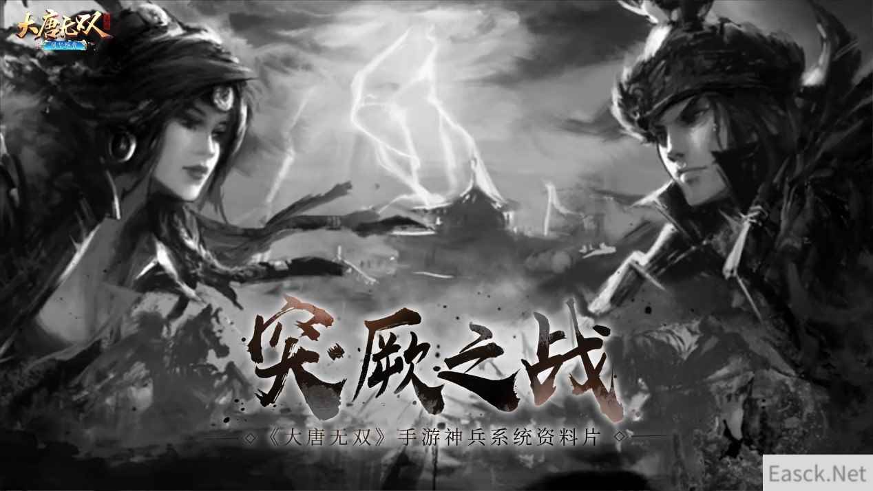 《大唐无双》手游神兵系统资科片“突厥之战”正式上线