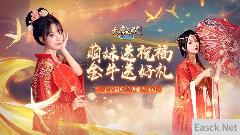 春意满大唐，《大唐无双》广迎好战群英度春节