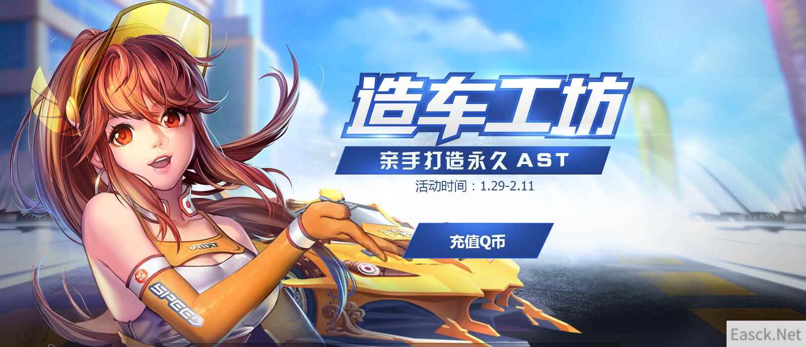 《QQ飞车》造车工坊，成就你的永久梦！