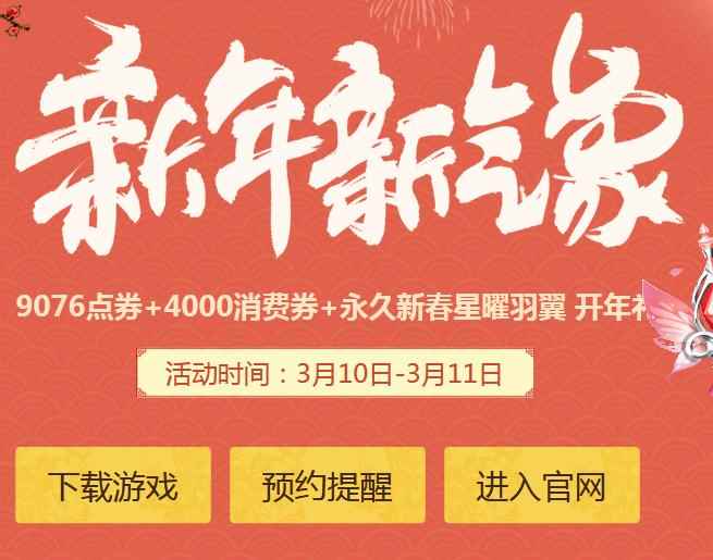 《QQ飞车》新年新气象活动一览