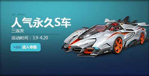 《QQ飞车》时光礼盒限时销售 赢人气永久S车