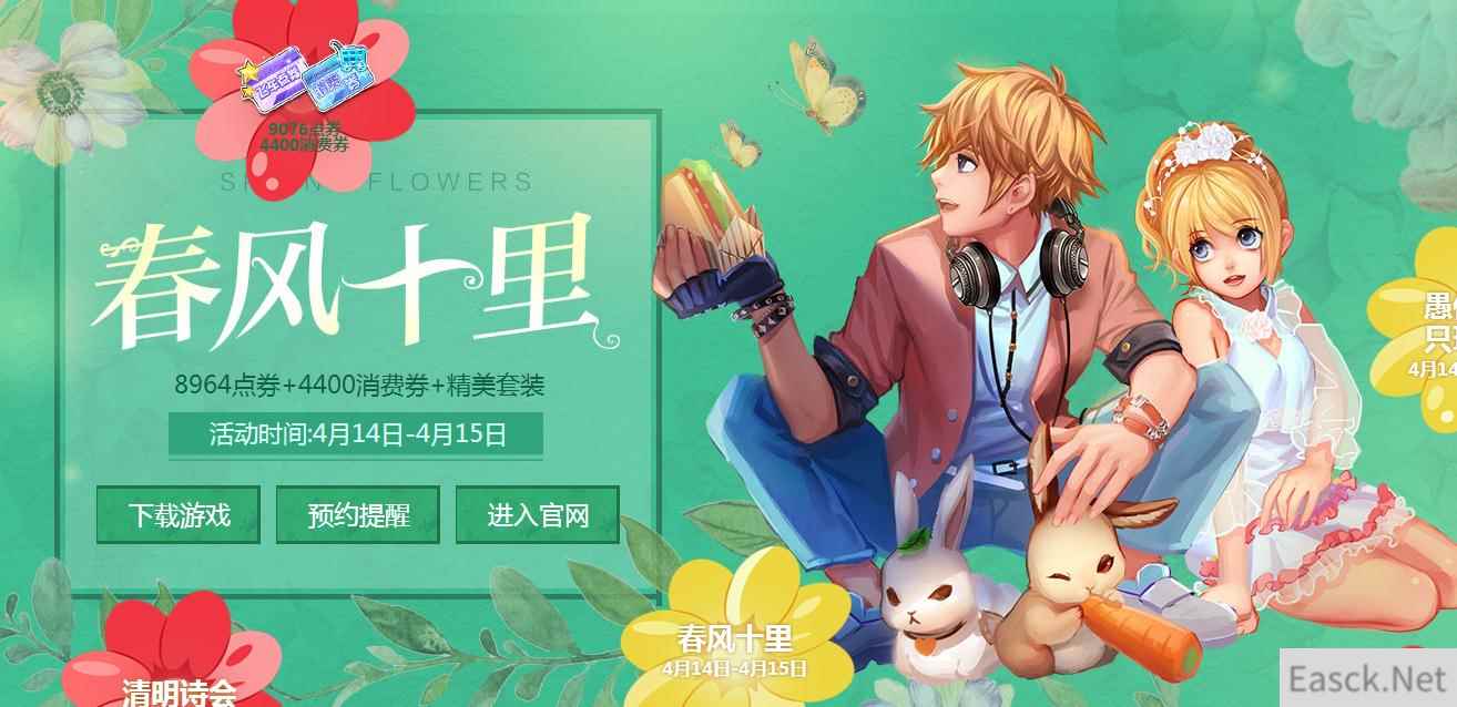 《QQ飞车》春风十里活动指南