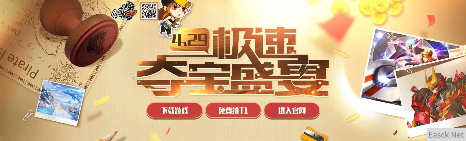 《QQ飞车》极速夺宝盛宴，免费抢T1！