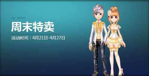 《QQ飞车》周末特卖会来袭，各式极品最低5折！