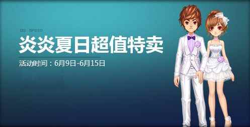 《QQ飞车》周末特卖开启 9Q币抢极品花海连城花环！