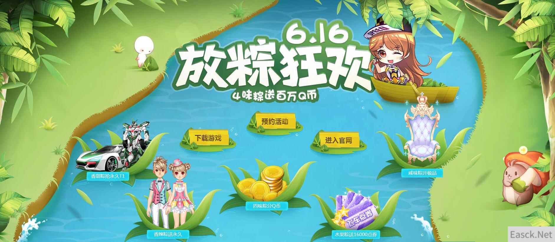 《QQ飞车》6月16日放粽狂欢，4味粽送百万Q币