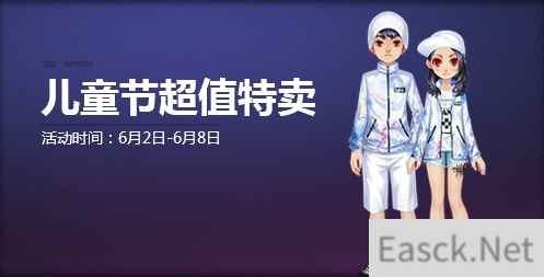 《QQ飞车》儿童节超值特卖 星座套装5折售卖！