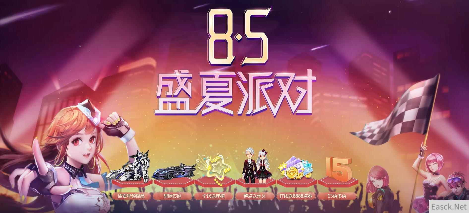 《QQ飞车》盛夏派对，点亮星星领极品