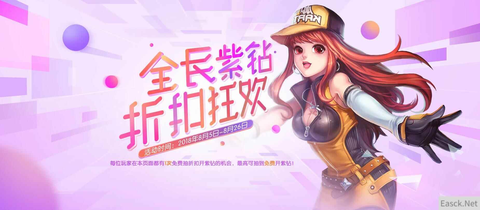 《QQ飞车》全民紫钻折扣狂欢，最高可抽到免费开钻