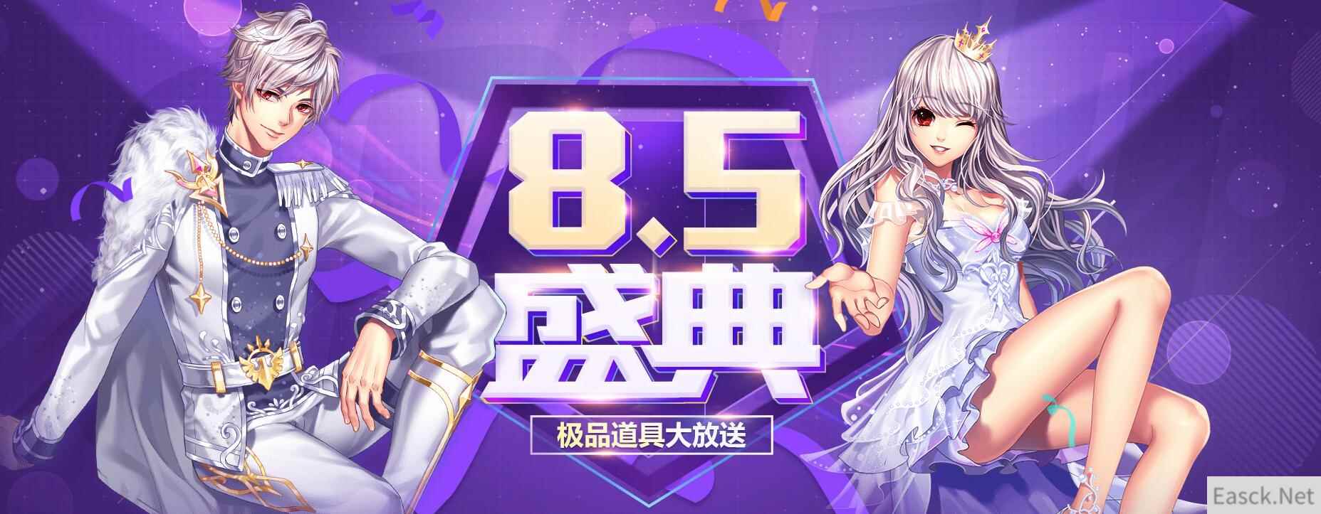 《QQ飞车》8.5盛典精彩活动抢先看，极品道具大放送