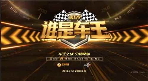 QQ飞车谁是车王第五季总决赛 巅峰之夜新王出世